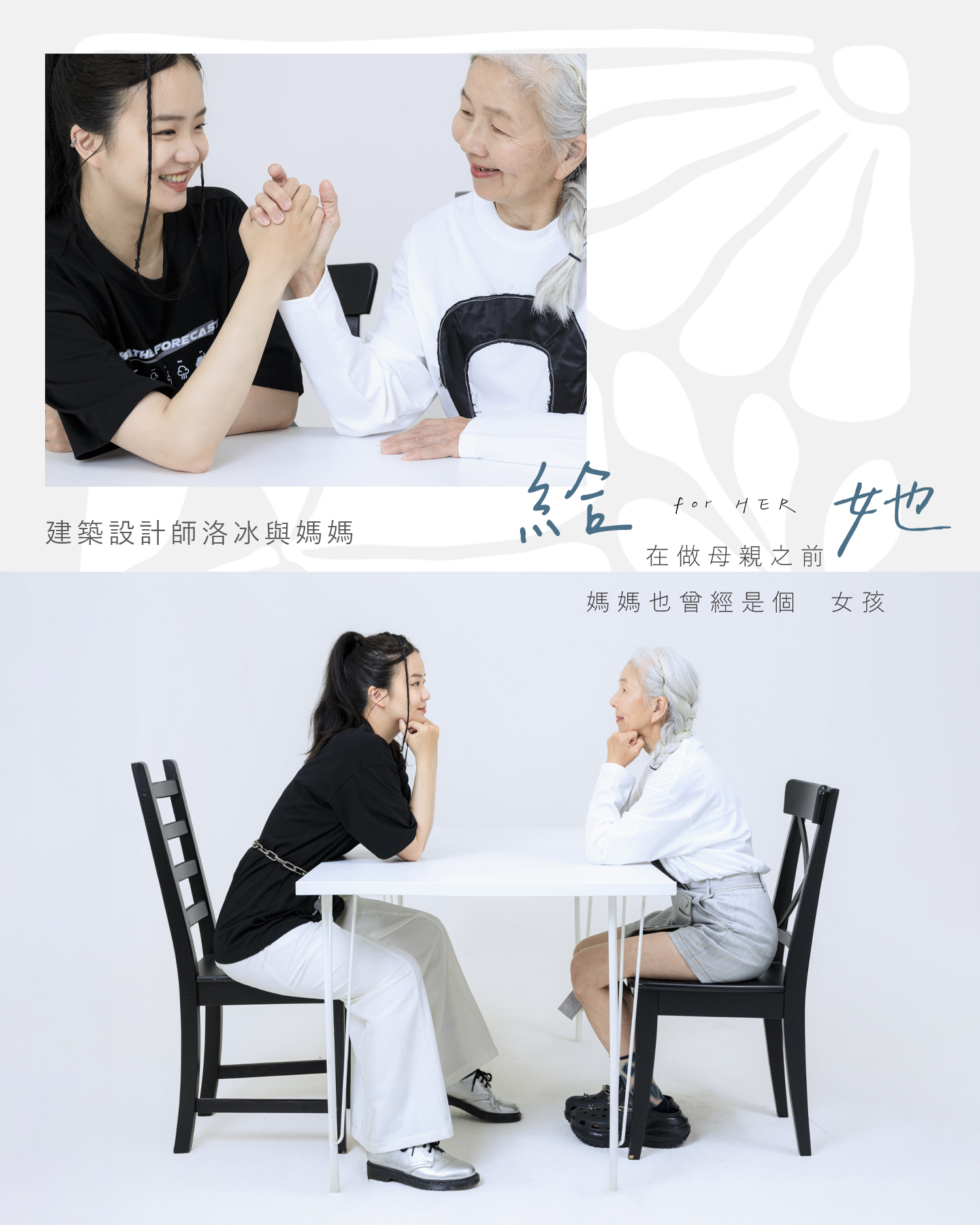 個性不同沒關係，我們願意彼此靠近